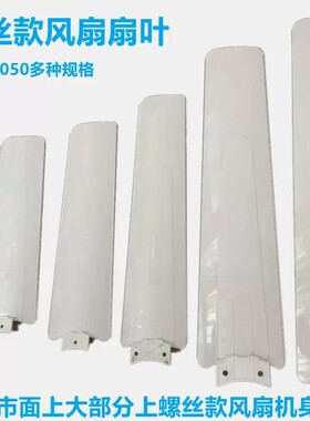 通用丝雨微风小吊扇扇叶片小型吊扇塑料风叶微型扇片配件通用叶片