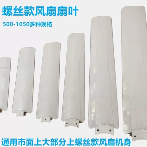 通用丝雨微风小吊扇扇叶片小型吊扇塑料风叶微型扇片配件通用叶片