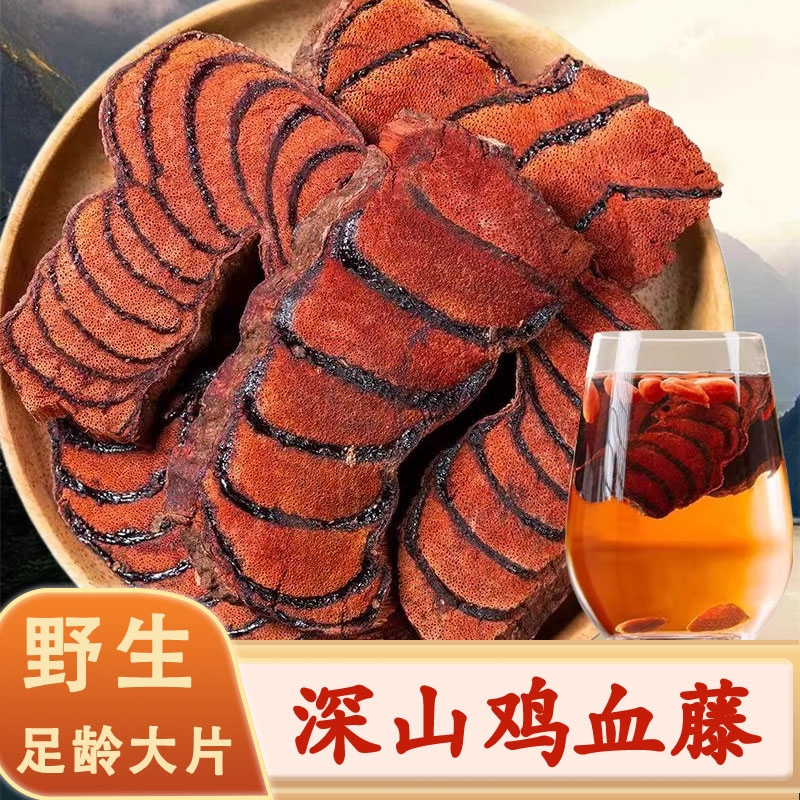 野生广西鸡血藤中药材正品深山老藤鸡血藤片泡水泡茶鸡血屯滕功效