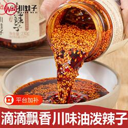 川娃子油泼辣子香酥油辣子三香坚果辣子辣椒酱红油辣酱正宗川味