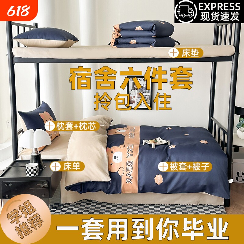 学生宿舍六件套被子全套一整套冬季被褥子冬被非全棉纯棉床单被套