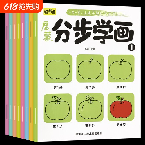 启蒙分步学画简笔画手绘本连线画