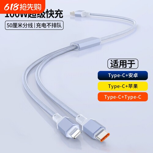 100W三合一数据线适用于iPhone15华为mate60苹果14一拖三充电线一分三3个typeC接口充电宝短线0.5米加长2/3米