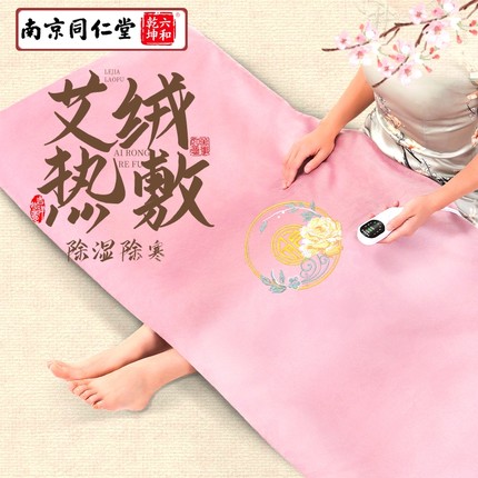 同仁堂艾灸热敷毯子电加热艾绒坐垫加大褥子艾草床垫全身家用理疗
