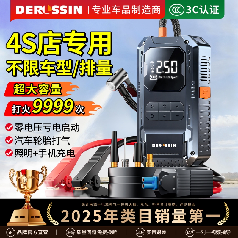 汽车应急启动电源车载充气泵