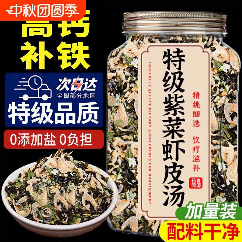 【配料干净】紫菜虾皮汤料包罐装										