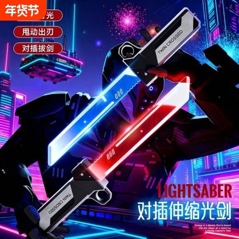 对插双刀流伸缩激光剑发光双刃玩具新款黑科技男孩玩具刀生日礼物,玩具/童车/益智/积木/模型,发光玩具,淘宝优惠券,粉丝福利购,淘宝优惠卷