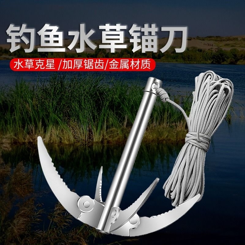 钓鱼水草刀割草刀渔具垂钓用品不锈钢水草锚刀拉草器镰刀鱼叉拐角