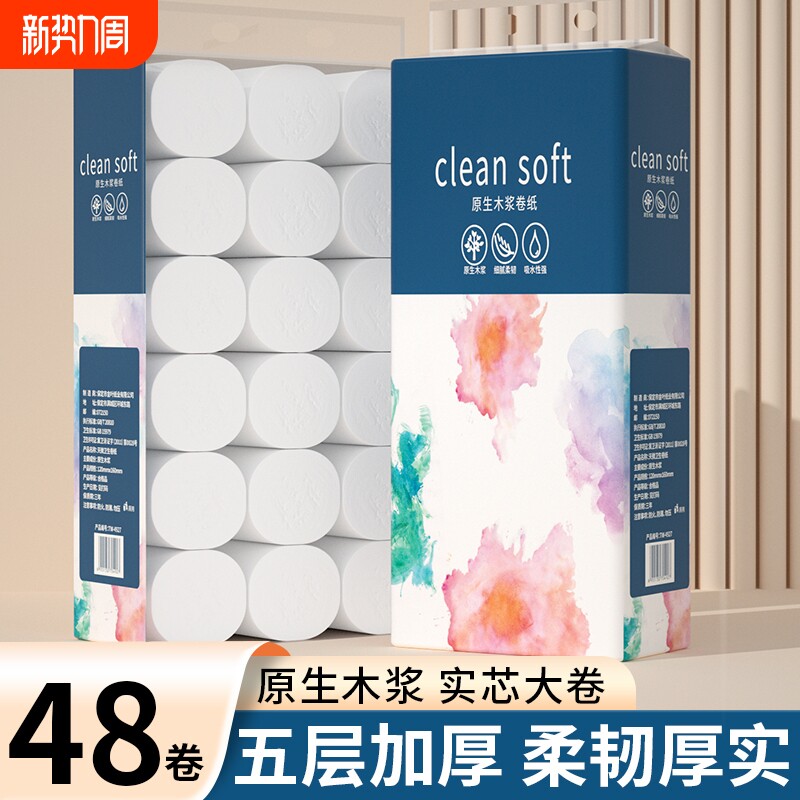 48大卷无芯卷筒纸卫生纸卷纸家用擦手纸餐巾纸厨房纸厕所纸面巾纸
