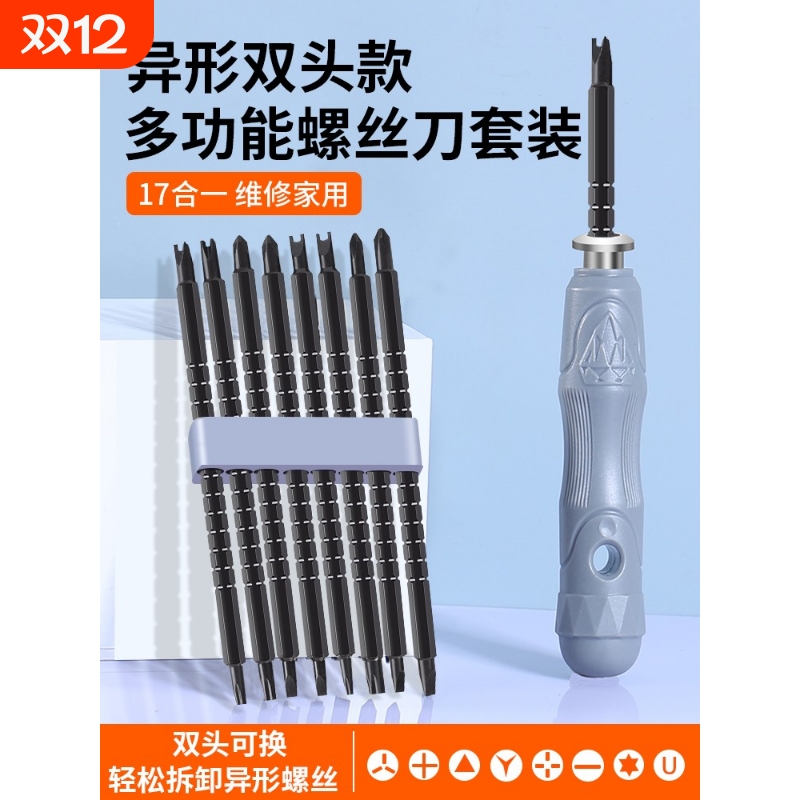 公牛插座专用螺丝刀三角棘轮梅花y型u一十字改锥插排板异形螺丝刀