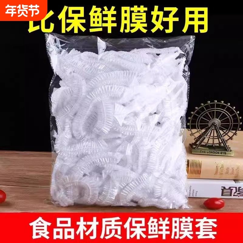 食品级一次性保鲜膜套罩家用保鲜袋带松紧口浴帽式套碗剩菜保鲜膜,餐饮具,保鲜膜套,淘宝优惠券,粉丝福利购,淘宝优惠卷