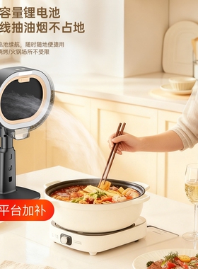 无线桌面抽油烟机火锅烤肉大吸力