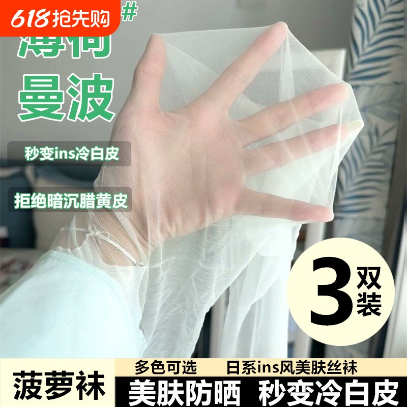 薄荷绿丝袜女薄款防勾丝超薄夏季美肤袜曼波绿白丝ins菠萝连裤袜