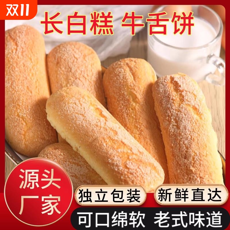 东北长白糕牛舌饼长条糕手工老式传统糕点点心老味道休闲零食特产