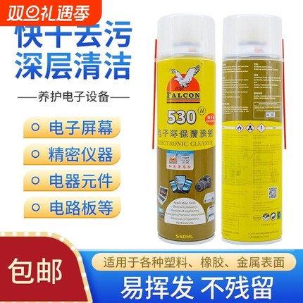 530清洁剂530精密电子清洁剂鹰牌Falcon主板电脑除尘贴膜除胶