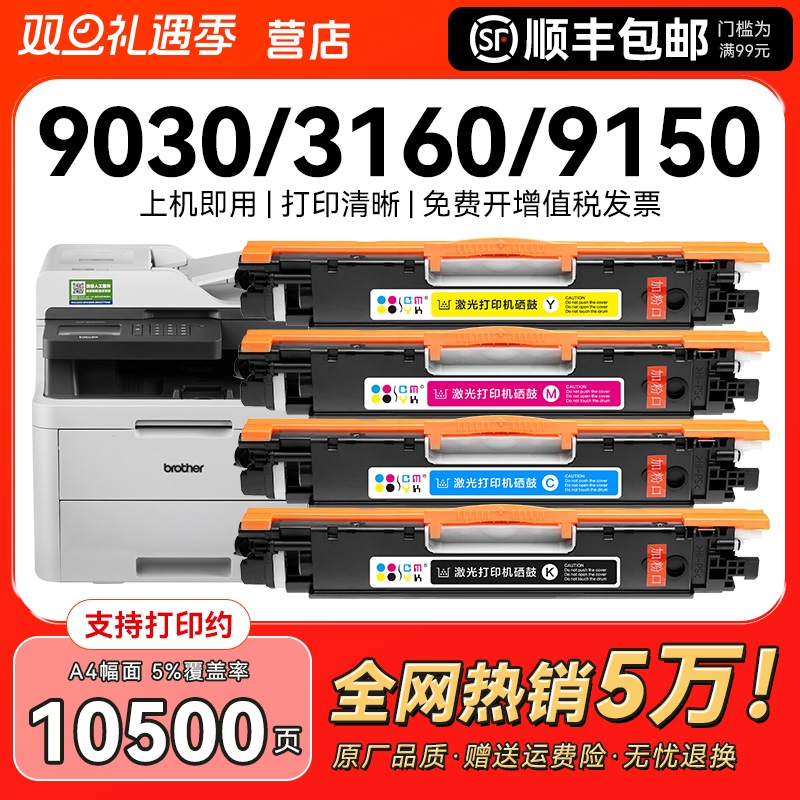 适用兄弟9030粉盒HL-3160cdw 3190cdw硒鼓MFC-9150cdn 9350cdw打印机TN283墨盒DCP-9030cdn激光碳粉墨粉CMYK