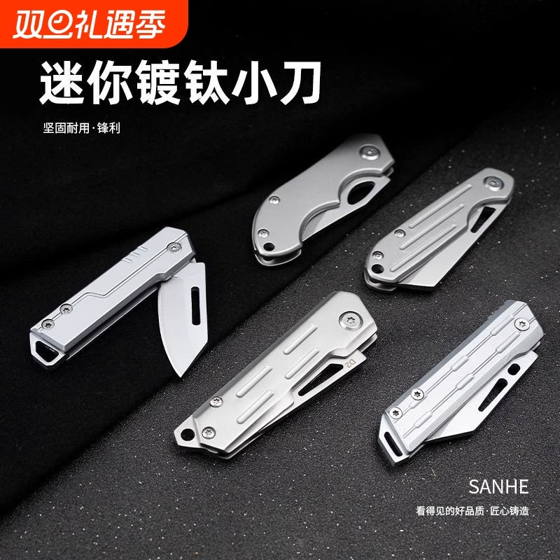 全钢瓜果刀便携式蔬果刨丝器钥匙扣小挂刀小钢炮超锋利拆快递神器