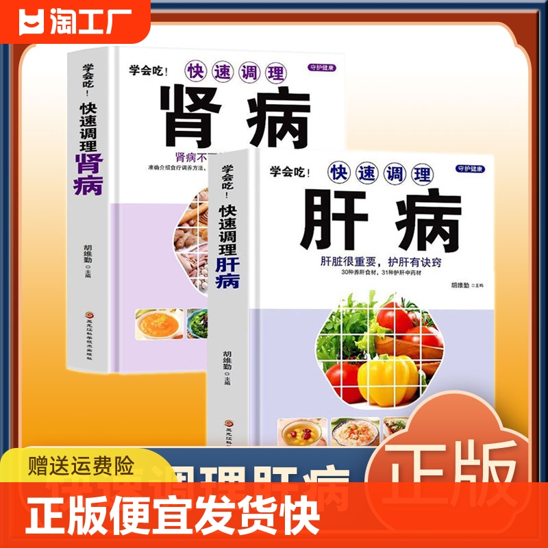 正版速发 快速调理肝病 中医基础理论养肝护肝强肾养脾胃食疗书肝脏很重要护肝有诀窍肝脏排毒调理药膳菜谱书籍sj