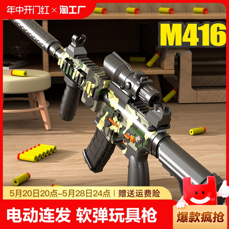 M416电动连发软弹枪儿童玩具枪机关枪热伙仿真男孩小手枪吃鸡装备 玩具/童车/益智/积木/模型 电动玩具枪 原图主图