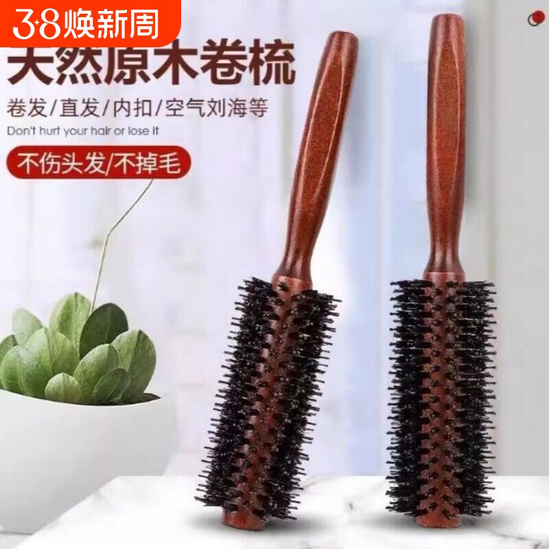 卷发梳子猪鬃毛滚梳吹内扣卷梳圆筒梳理发小号美发头发防静电造型