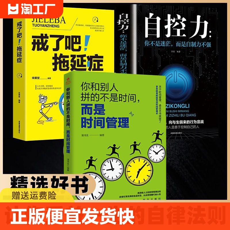 正版速发3册时间管理戒了吧拖延症自控力拒绝你的80%都用错了自我成功励志观念提升工作效率书籍lzy如果 书籍/杂志/报纸 儿童文学 原图主图