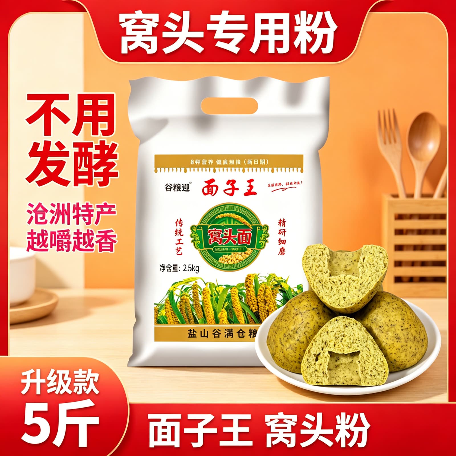 面子王窝头面粉沧州特产图片