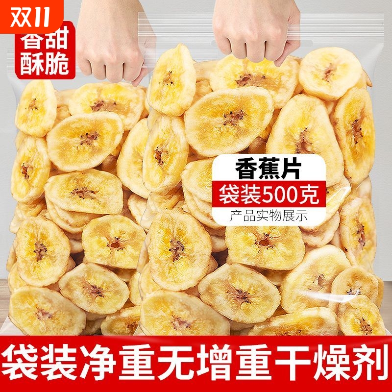 官方正品】香蕉片干500g装香焦干片脆非菲律宾水果干零食特产50g