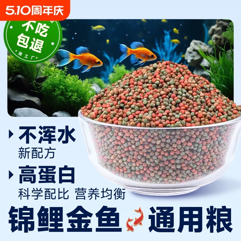 鱼食金鱼饲料锦鲤专用高蛋白冷水鱼小颗粒增彩通用大颗粒增色漂浮