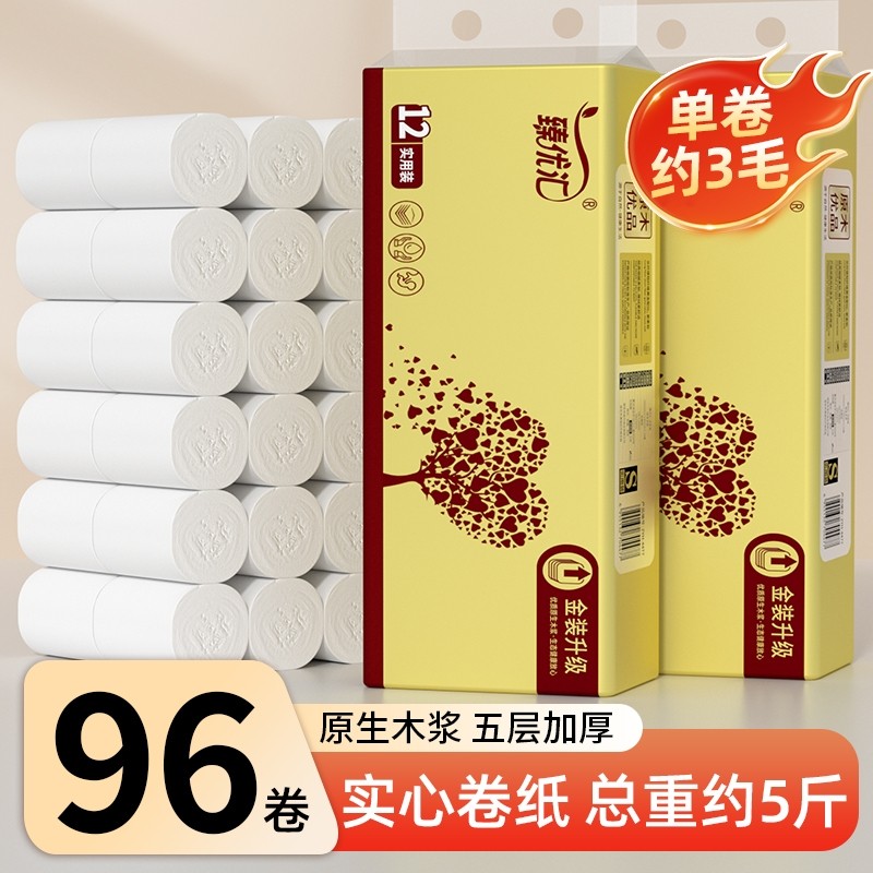 96卷卫生纸无芯卷纸家用擦手纸五层加厚餐巾纸整箱大提卫生间纸巾,洗护清洁剂/卫生巾/纸/香薰,卷筒纸,淘宝优惠券,粉丝福利购,淘宝优惠卷