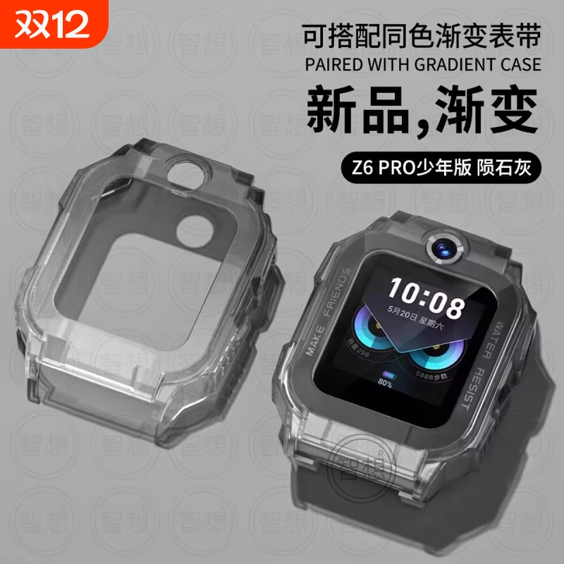 适用小天才z6poro渐变保护套