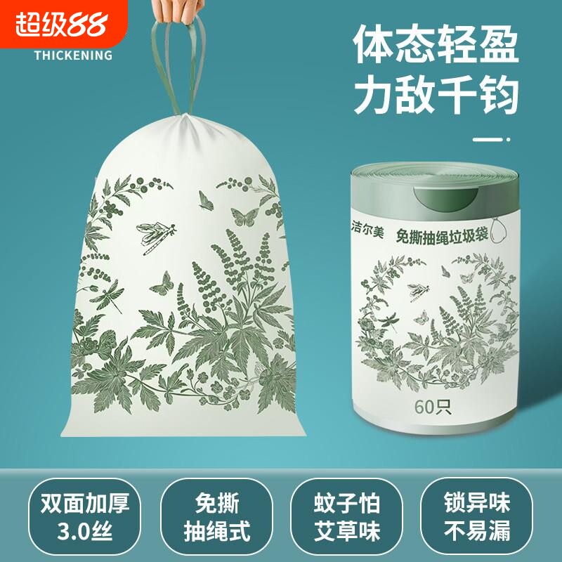 【双面加厚3丝】免撕抽绳垃圾袋印花加厚款家用厨房办公室防虫蚊图片