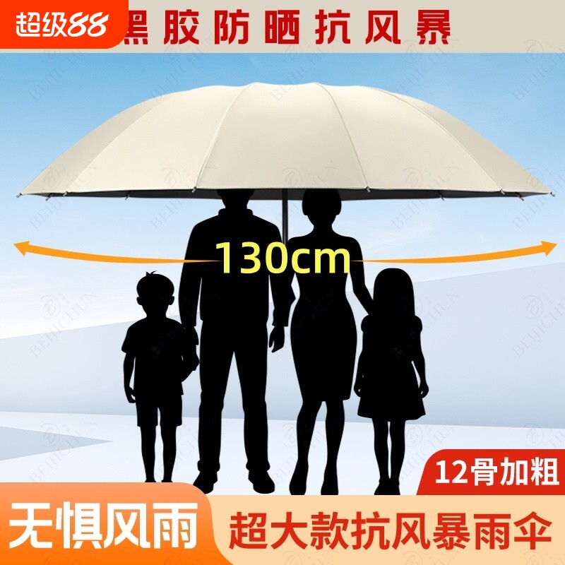 超大号雨伞加大加厚加固男士三人伞手动晴雨两用防晒遮阳伞折叠