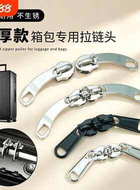 加厚拉杆箱行李箱密码锁拉链头锁扣配件5号8号双头拉锁带锁孔拉头