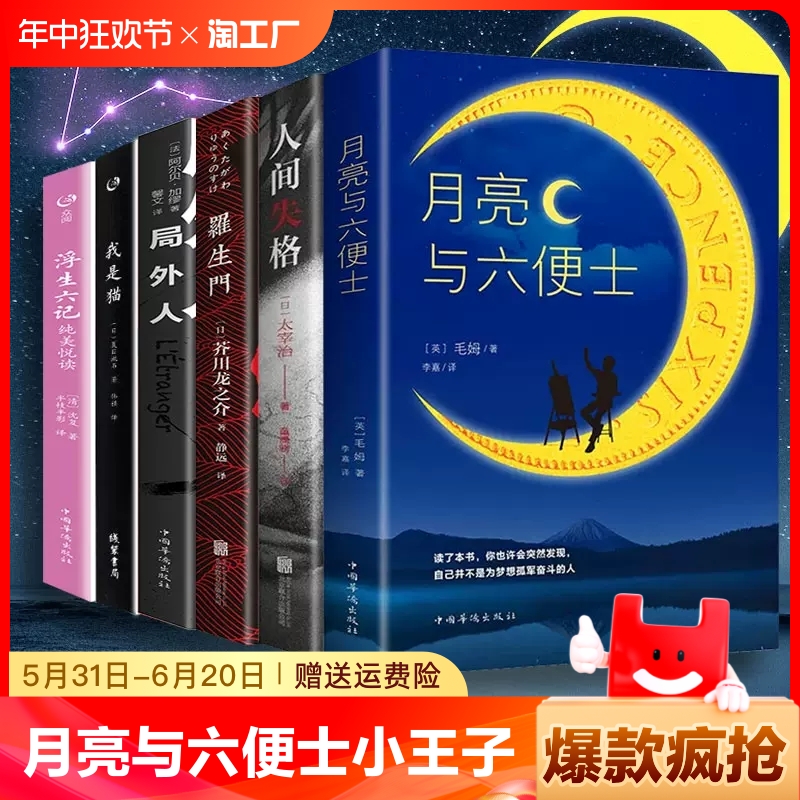 全新正版书籍小王子瓦尔登湖月亮与六便士孙子兵法沉思录世界名著小说初高中学生课外悉达多外国文学理想国漫画鬼谷子我是猫罗生门