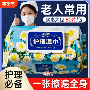 蓝漂80抽一次性抽取式护理湿巾加大加厚照顾老人一张擦全身不脏手