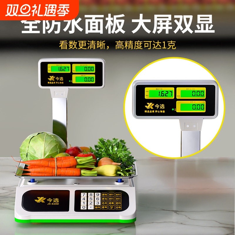 今选电子秤商用立杆秤30kg高精度称重麻辣烫卖菜水果超市小型台秤