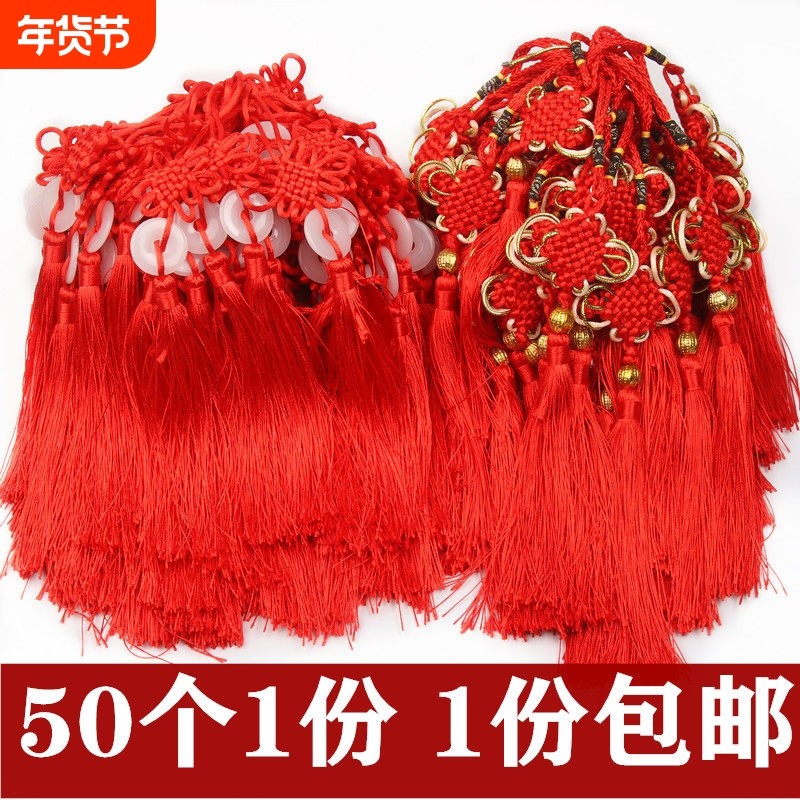 迷你小号中国结流苏穗子吊穗大红色6盘挂件平安结扣招财灯笼装饰