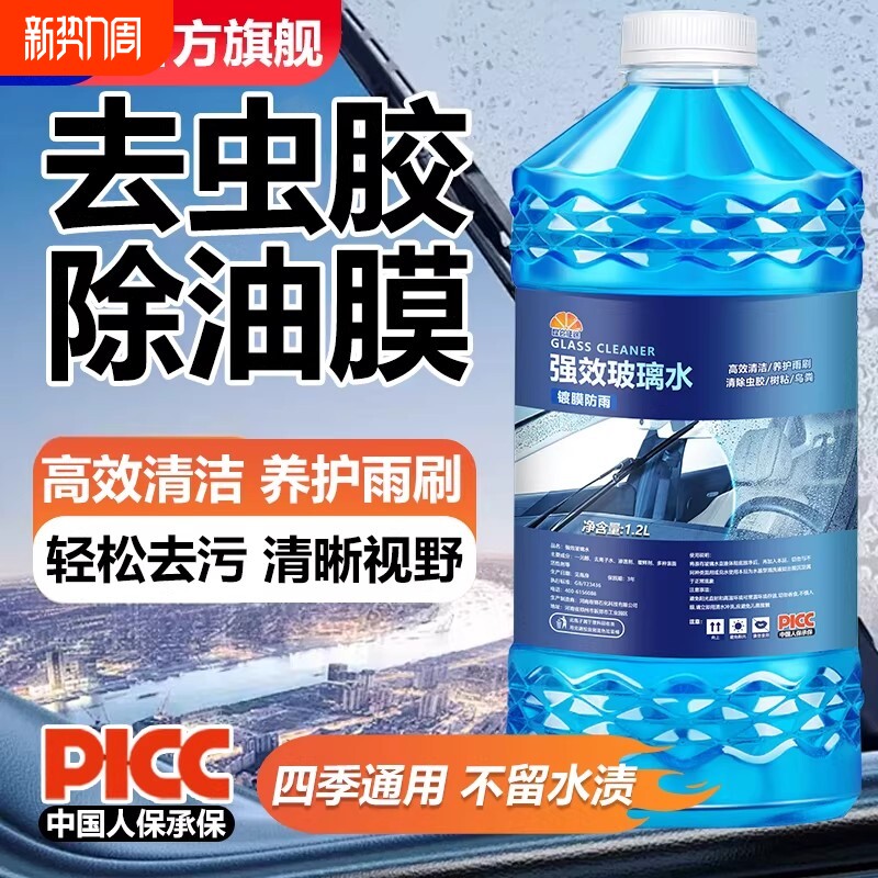 昆仑征途玻璃水强力去污清洁去油膜小汽车四季虫胶冬季通用玻璃水