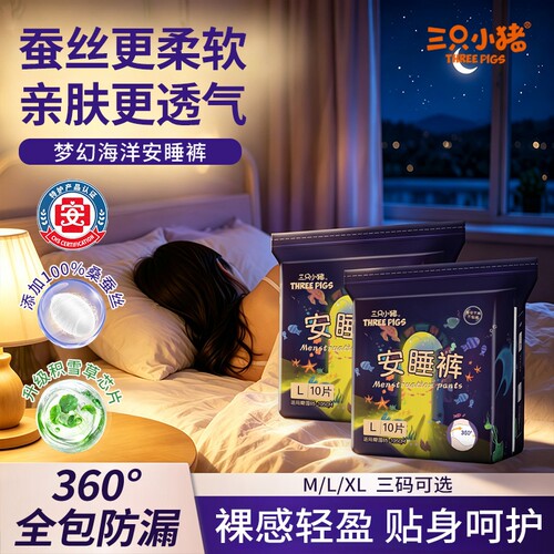 三只小猪安睡裤10片经期裤安心裤裤型卫生巾超弹经期用防漏夜用