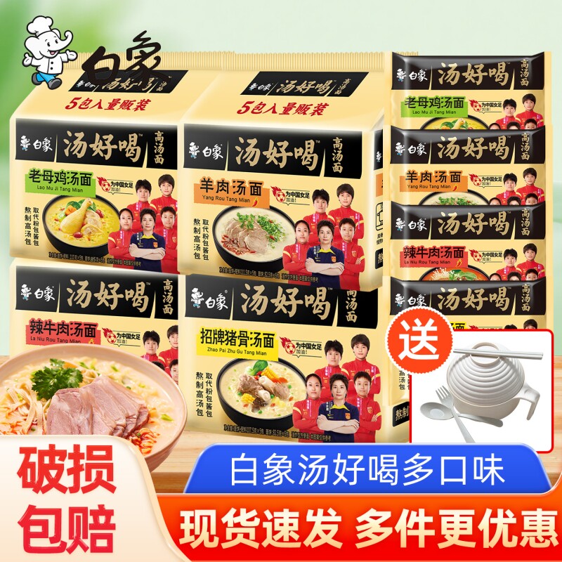 白象汤好喝袋装方便面老母鸡猪骨免煮拉面夜宵速食泡面多种牛肉面
