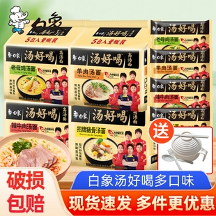白象汤好喝袋装方便面老母鸡猪骨免煮拉面夜宵速食泡面多种牛肉面
