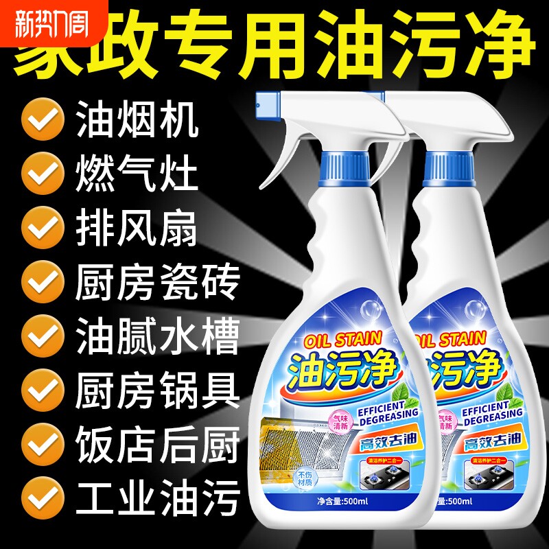 油污净去油污强力清洁剂厨房重油污油烟机去污清洗神器除油渍除垢