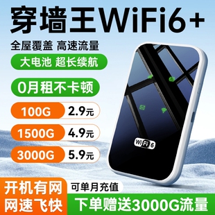 智能wifi移动无线wifl6便携式免插卡2026新款路由器全国通用流量wi-fi车载宽带4g高速网络智能上网卡车载wifi