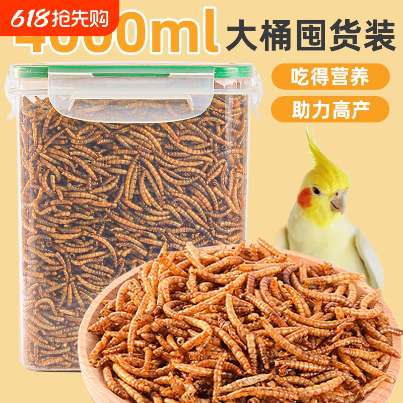 鹦鹉粮食鹦鹉饲料面包虫干虎皮玄凤八哥训练奖励小零食营养虫干