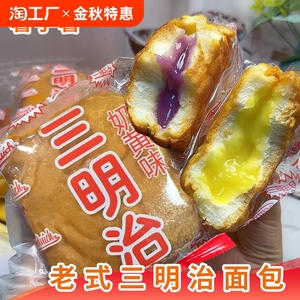 老式三明治夹心面包营养早餐吐司软面包儿时怀旧零食