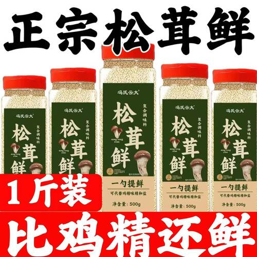 松茸鲜代替鸡精味精提鲜美味蔬菜宝宝菌菇粉复合调味料炒菜瓶装