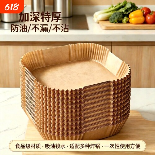 空气炸锅专用纸吸油纸硅油220张