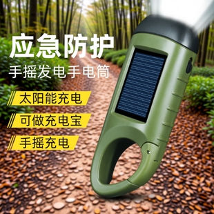 应急手电筒强光超长续航大容量太阳能手摇发电户外充电可随身便携