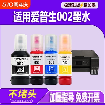 适用EPSON爱普生002墨水L4168 L4266 L4268 L4263 L6178 L6198 L4166 L4269 L6278 L6279 L6298打印机墨水