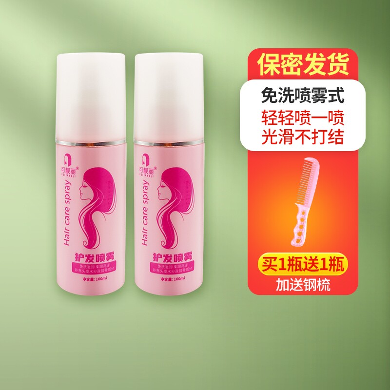 假发专用护理液营养液喷雾精油打理液护理柔顺剂套装工具发膜梳子